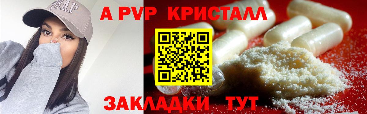 A PVP кристаллы Ковров