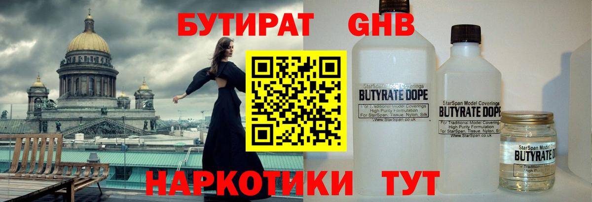 БУТИРАТ  БУТИРАТ BDO 33%  Вход с VPN  Ковров 