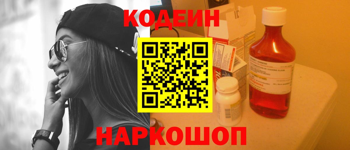 Codein Purple Drank Ковров