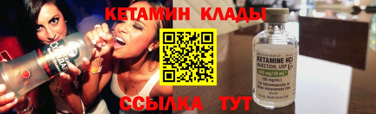 КЕТАМИН VHQ  Вход с VPN  Ковров 