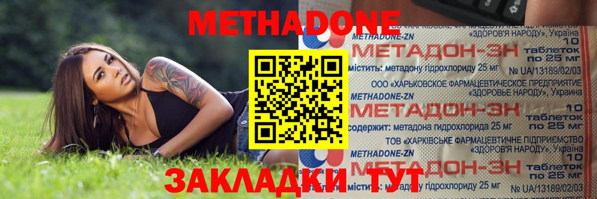 Ковров  МЕТАДОН белоснежный  МЕТАДОН methadone  Вход с VPN 